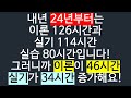 요양보호사 교육 24년 1월 1일부터 320시간