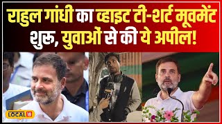 Rahul Gandhi के 'White T shirt Movement' पर दिल्ली युवाओं की राय #local18