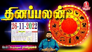 DINAPALAN  26-11-22 | புதிய முயற்சிகளில் கவனம் தேவை | Perungulam Ramakrishnan | Rasi Palan | Kumudam