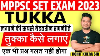 MP Set 2023 | MP Set Exam में तुक्का कैसे लगाए | Tukka Kaise Lagae | Set Exam 2023 Tukka Trick