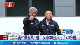 黃仁勳返台2日一早赴髮廊找御用設計師\