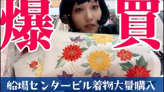 【爆速GRWM \u0026爆買いVLOG】着物女子のリアル｜船場センタービルでお買い物した日｜Kimono super fast GET Lady with Me ＆ OSAKA shopping