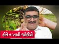 અનેક રોગોમાં ઉપયોગી મગફળી gujaratimahitiofficial mukesh r patel