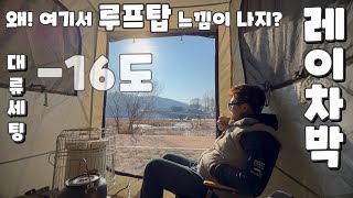 [너가 그정도인지 잠시 몰랐어!] 영하 16도에 레이를 지켜준 난로! | 레이차박 | 레이평탄화 | 노지캠핑 | 차박용품 | 파세코난로 | 차박난방