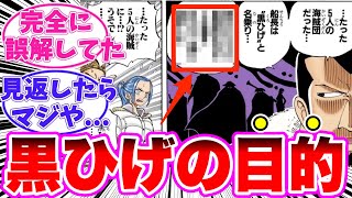 【最新1139話時点】ドラム王国に重要な伏線があることに気がついてしまった読者の反応集【ワンピース】