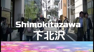 世田谷区【下北沢】しもきた全地区周回／茶沢通り➡下北沢あずま通り➡ 下北沢一番街商店街 ➡【北沢駅西口】 世田谷区北沢☆高級住宅地 ➡【下北沢駅南口】 下北沢南口商店街 走行