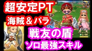 星ドラ 実況「戦友の盾の使い道！ロト決戦も安定周回できるぞ！」