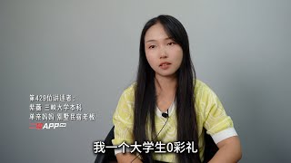 大学开始成为“包租婆”，然后花了十几万去学习，现在穷得只剩下别墅了