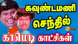 ஏற்கனவே மூஞ்சி லட்சணம் இதுல கைய வேற வச்சு மறைச்சுக்கோ | Goundamani Comedy | Tamil Comedy