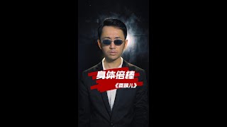 你是不是觉得你是铁打的？#靠浪兄弟 #痞帅 #歌曲改编界的天花板 #只有经历过的人才会懂