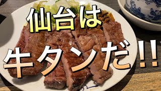 仙台といえば牛タン！　本店が仙台市にある　利休　多賀城店！