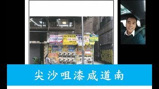 《第226成交(堅) 6分》2201萬， 尖沙咀漆咸道南29至31號溫莎大廈地下12A舖  前新強記，建築600呎 (門闊約15呎，深約22呎，高約13呎)  2017年6月9日 - 報成交