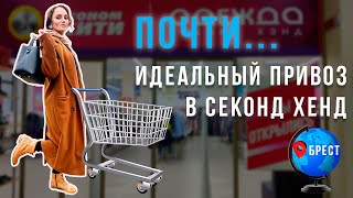 НОВЫЙ ЗАВОЗ В СЕКОНД ХЕНД | ЧТО ПОШЛО НЕ ТАК?🤔