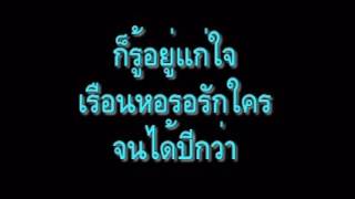 ฝนนี้ อรวี ชรินทร์ พร้อมเนื้อเพลง