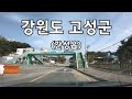 강원도 고성군 간성읍 드라이브 goseong town driving downtown korea road 4k 60p