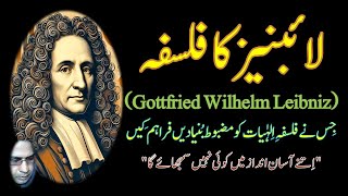 A Brief Introduction to Philosophy of Gottfried Wilhelm Leibniz - Urdu \u0026 Hindi