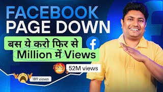 Why Facebook Page Reach Down | Facebook Reach Down Problem Solve | How to Increase Facebook Reach