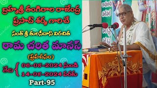 రామ చరిత మానస్ Part-95 (సంపూర్ణం)