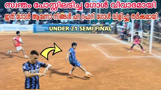 U21 എത്ര Simple ആയിട്ടാണ് ഈ ഗോൾകീപ്പർ സേവ് ചെയ്യുന്നത് | Pookolathur 5s Football