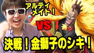 トレクル！決戦金獅子のシキ！アルティメイト！K編！ワンピース