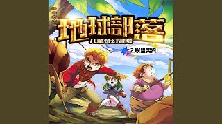 第43集《联盟契约》手术大师（一）.3 \u0026...