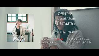 佐野仁美 3rd mini Album「Fermata」トレーラー映像