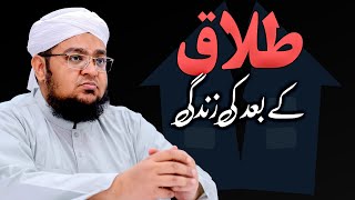Talaq Kay Bad Ki Zindagi | Life after Divorce | Mufti Muhammad Qasim Attari