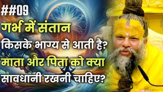 गर्भ में संतान किसके भाग्य से आती है ? #motivation #satsang #premanandjimaharaj