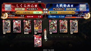 【英傑大戦】武田信玄ワラ vs 武田信玄ケニア