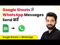 How to Send WhatsApp Messages from Google Sheets Automatically (Hindi) - Google Sheets to WhatsApp