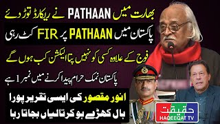 Constructive Speech of Anwar Maqsood Talking About Imran Khan and Army