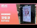 UPICK U Play Complete │UNIS KOTOKO│Gangnam-gu Office station CM Board