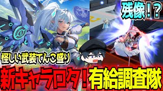 【星の翼】新キャラロタ！有給使って調査します。コンボ動画作りたくなりそうなキャラかも【ロタ】【東和正】