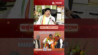 আমাকে মঞ্চে বসিয়ে অপমান করা হয়েছিল: অর্জুন সিং, বিজেপি সাংসদ #shorts