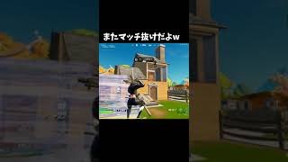 またマッチ抜けられたw#Shorts【フォートナイト】【Fortnite】