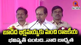 బూడిద భిక్షమయ్యకు మంచి రాజకీయ భవిష్యత్ ఉంటది..నాది బాధ్యత | Teenmarmallanna  | Qnews