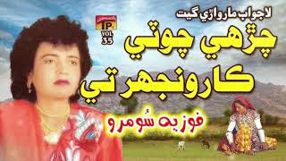 Charhay Choti Karonjhar Tay - Fozia Soomro - Sindhi Hits Old Song - Tp Sindhi
