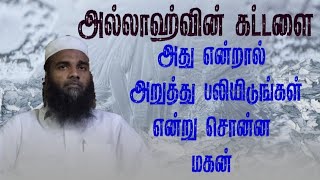 அல்லாஹ்வின் கட்டளையை ஏற்றுக்கொண்ட மகன் | Adhil hasan new bayan | 2024 | Episode-010