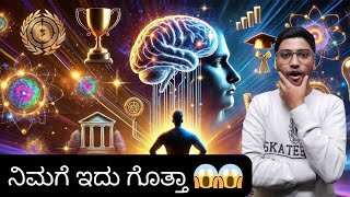 ನಿಮಗೆ ಇದು ಗೊತ್ತಾ - Motivation Myths Busted: What Science Really Says(It's Not What You Think) 😱😱😱