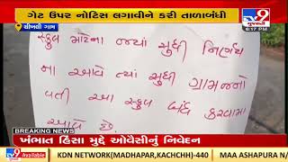 Locals lock schools opposing their privatisation in Chikhli, Navsari | TV9News