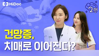 건망증, 치매로 이어진다?