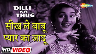 Sikh Le Babu Pyar Ka Jadu | Nutan | Asha Bhosle | Dilli Ka Thug (1958) - HD Video | Hit Song