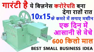 बिना कम्पटीशन 2020 का नया बिज़नेस | Without Competition new business idea 2020 | Most Demanding item