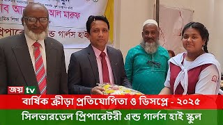 রাজধানীর ঐতিহ্যবাহী সিলভারডেল স্কুলের বার্ষিক ক্রীড়া প্রতিযোগিতার অনুষ্ঠানমালা । Wari । Dhaka