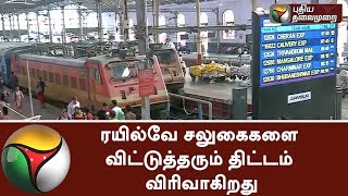 ரயில்வே சலுகைகளை விட்டுத்தரும் திட்டம் விரிவாகிறது