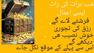 Rizal ma barkat ka wazifa/15Shaban ka rizaq Wala wazifa@fauakon77