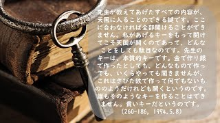 天聖経 676 父母の道と子女の道は違う