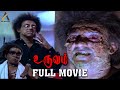 Uruvam | 1991 | Tamil HORROR Full Movie | Mohan | Pallavi | Jayamala | AKMovies