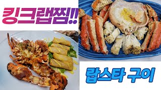 속이 꽉찬 광주 #킹크랩 과 #랍스타 굿!! #광주킹크랩 #킹크랩맛집 #상무지구맛집