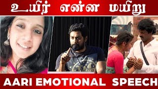 உயிர் என்ன மயிறு  | Aari Emotional Speech |C5D